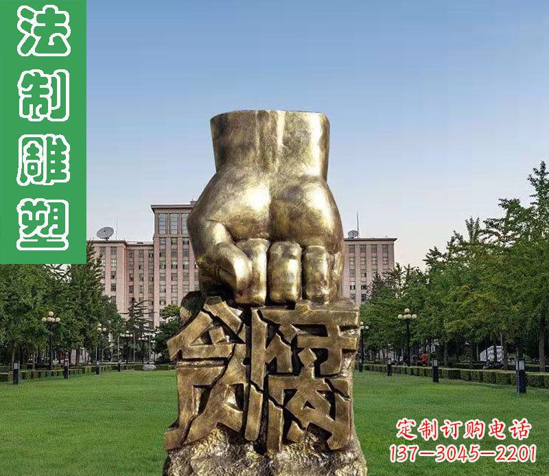 赣州法制廉政贪腐拳头铜雕