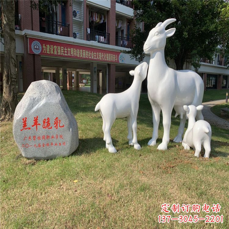 赣州校园草坪装饰景观动物雕塑玻璃钢羔羊跪乳雕塑